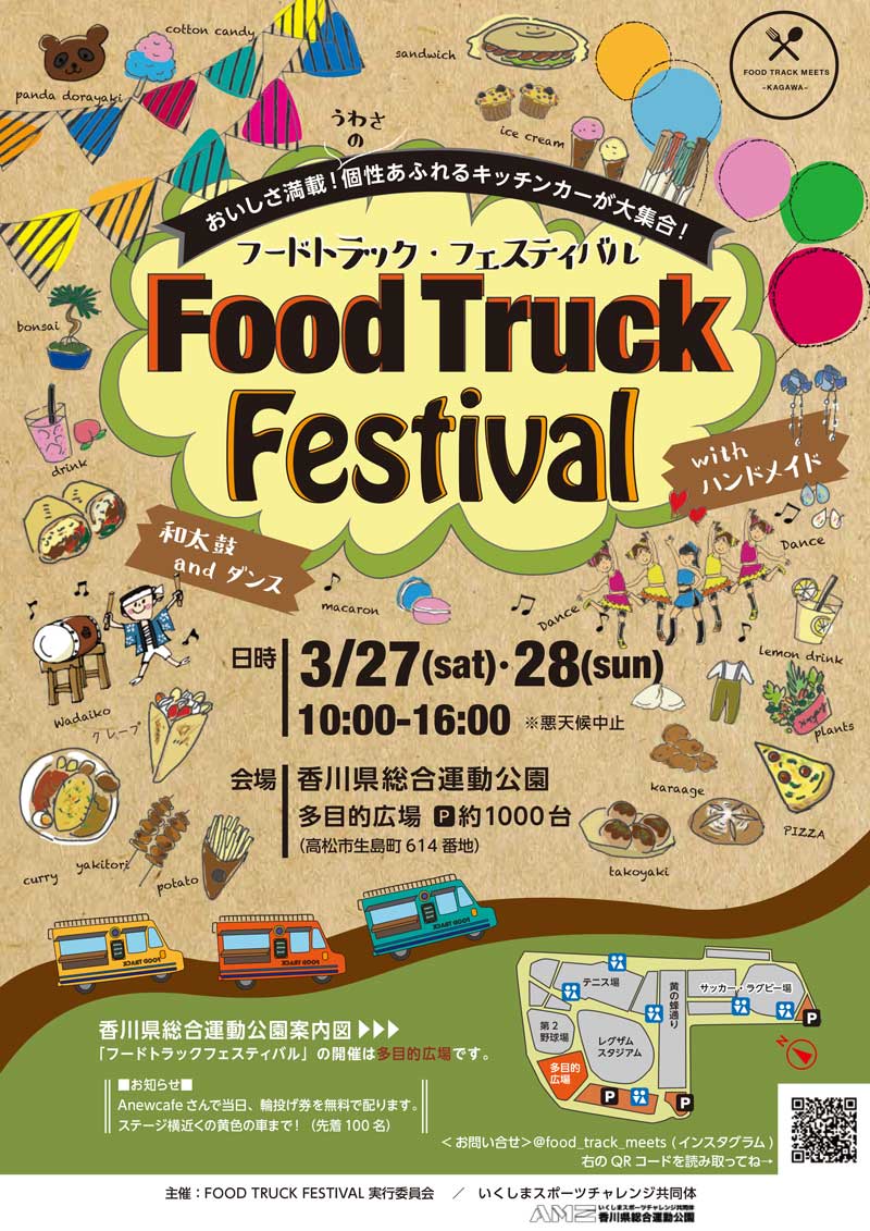 チラシfoodtruckfes